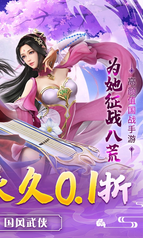 剑荡八荒（0.1折扣服）游戏截图-2