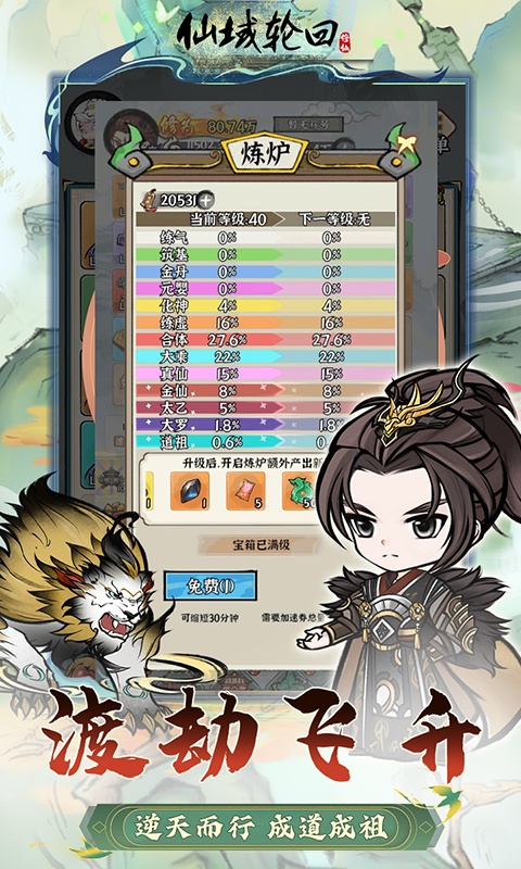 仙域轮回（0.1折修仙开箱）游戏截图-5