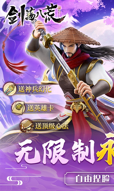 剑荡八荒（0.1折扣服）游戏截图-1