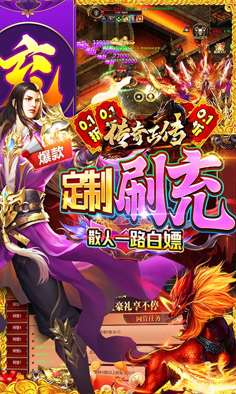 传奇正传（0.1折专属打金版）截图4