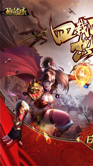 烈焰龙城折扣端游戏截图-1