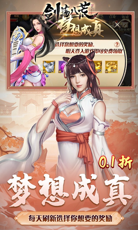 剑荡八荒（0.1折扣服）游戏截图-4