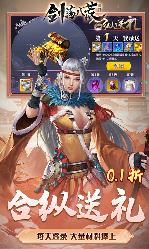 剑荡八荒（0.1折扣服）游戏截图-5