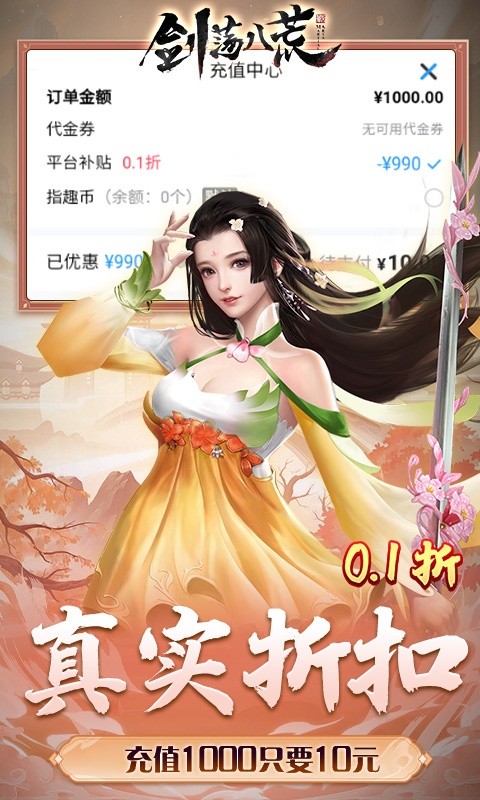 剑荡八荒（0.1折扣服）游戏截图-3