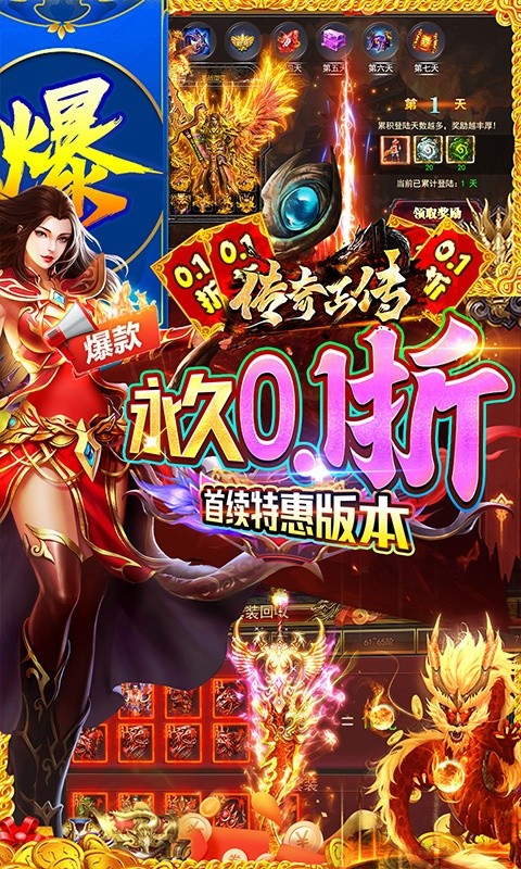 传奇正传（0.1折专属打金版）截图3