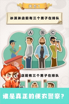 聪明大侦探截图5