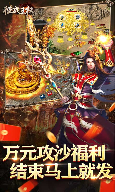 征战王权（领亿万红包爽服）游戏截图-5