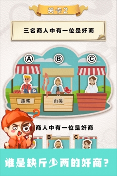 聪明大侦探截图4