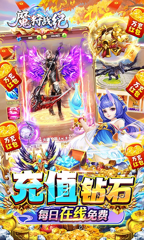 魔狩战纪（0.1折万充红包）游戏截图-5