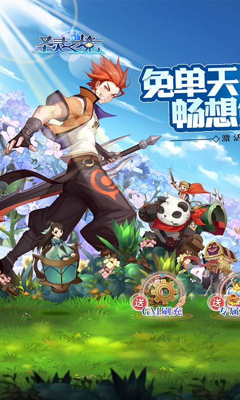 圣灵之境（送GM刷充抽免单）游戏截图-1