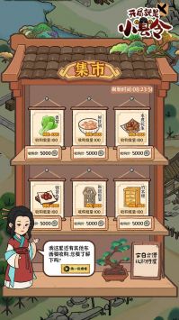 古田牧谷游戏截图-3