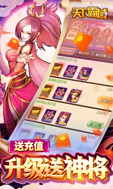 天下霸域（0.1折福利版）游戏截图-4