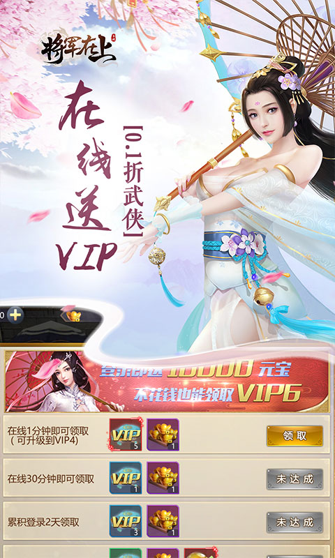 将军在上（0.1折剑指江湖）游戏截图-3