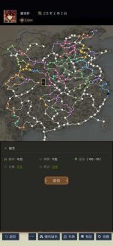 三国士族截图2