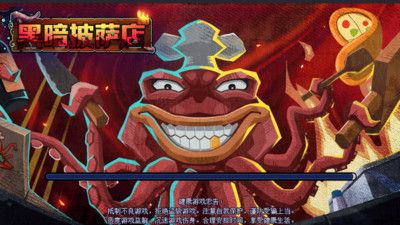 黑暗披萨店游戏截图-2