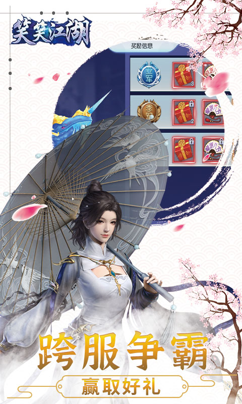 笑笑江湖（0.1折）游戏截图-3