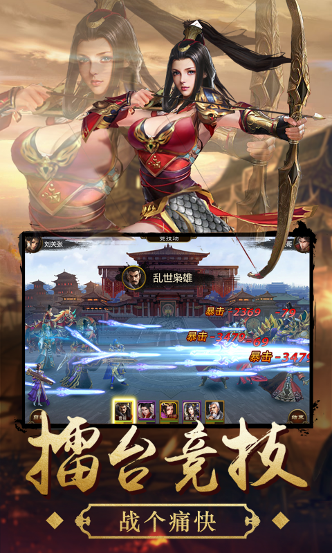 三国大英雄（0.1折）游戏截图-2