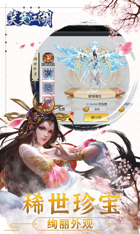 笑笑江湖（0.1折）游戏截图-4