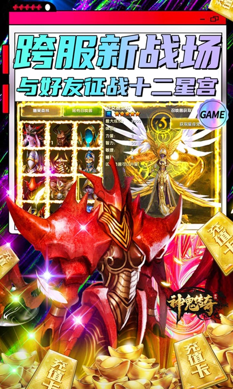 神鬼传奇（首续0.1折）游戏截图-4