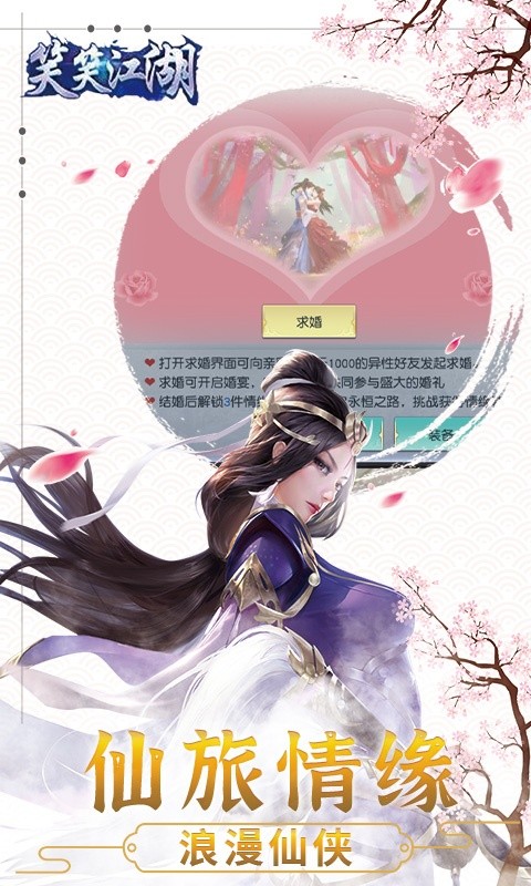笑笑江湖（0.1折）游戏截图-2