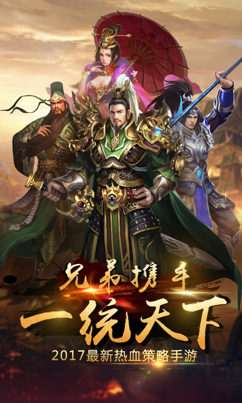 三国大英雄（0.1折）游戏截图-5