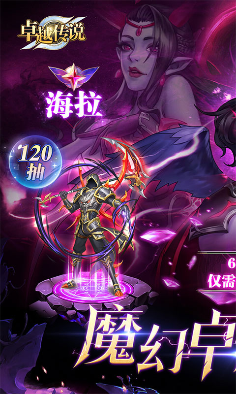 卓越传说（0.1折无限充）游戏截图-1