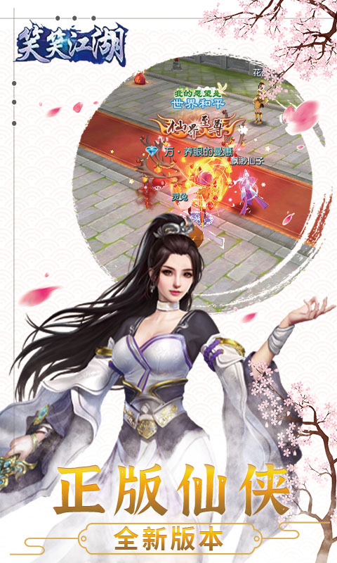 笑笑江湖（0.1折）游戏截图-1