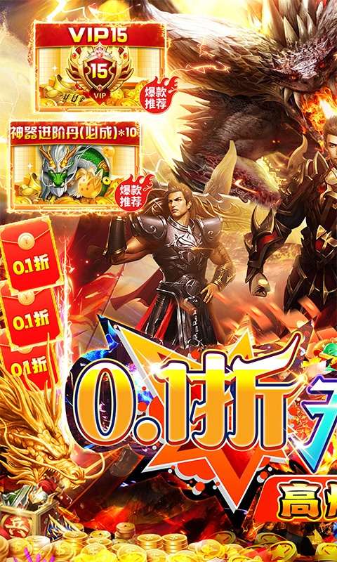 神域苍穹（0.1折免费刷充）游戏截图-1