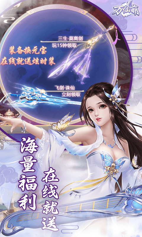 万仙萌（0.1折）游戏截图-4