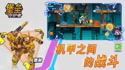 堡垒守护者截图2