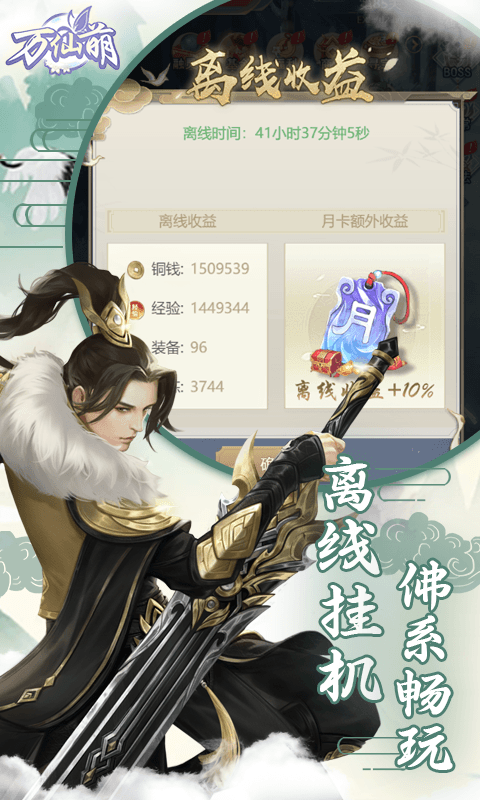 万仙萌（0.1折）游戏截图-5