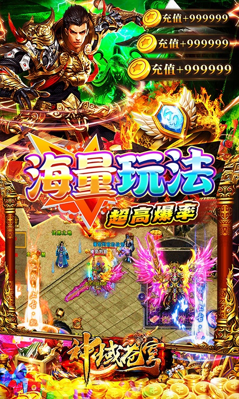 神域苍穹（0.1折免费刷充）游戏截图-5