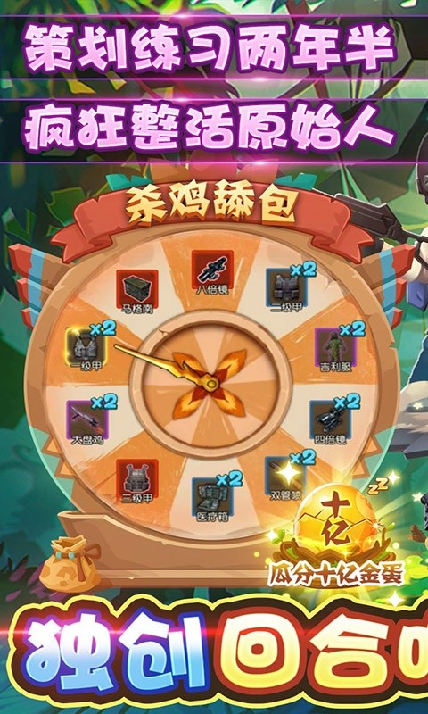 疯狂原始人（1元吃鸡天胡开局）游戏截图-3
