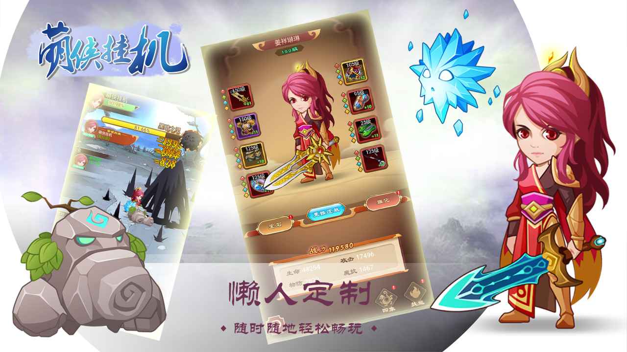 萌侠挂机游戏截图-4