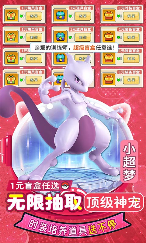 天天驯兽师（送神宠超梦无限充）截图5