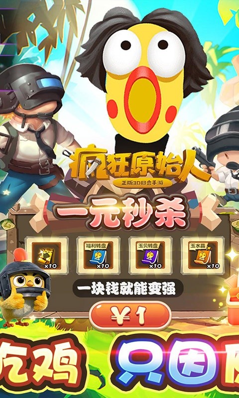 疯狂原始人（1元吃鸡天胡开局）游戏截图-4