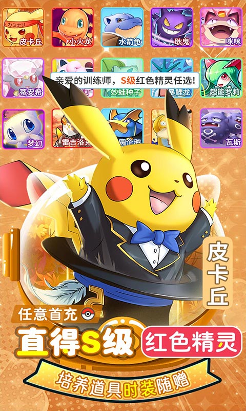 天天驯兽师（送神宠超梦无限充）截图4