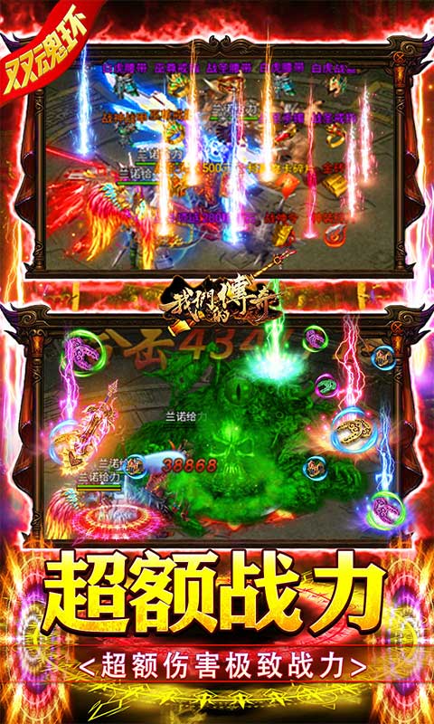 我们的传奇（双魂点充无限版）游戏截图-5