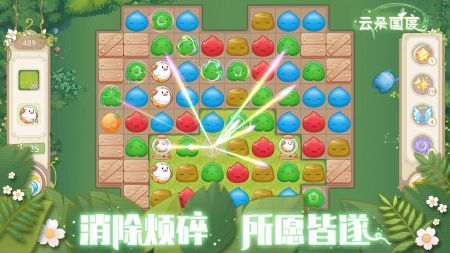 云朵国度截图7