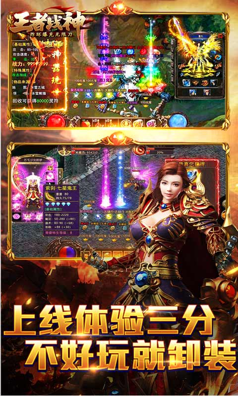 王者战神（炸环爆充无限刀）游戏截图-3
