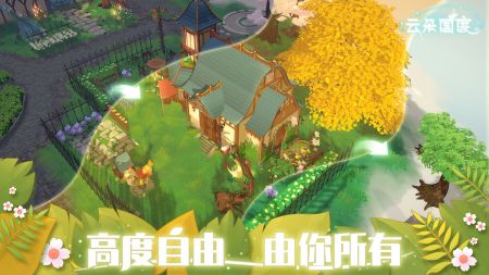 云朵国度截图9