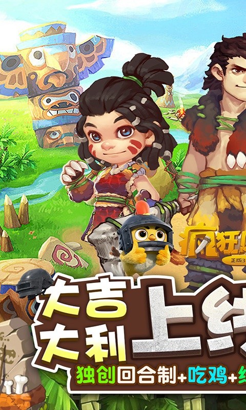 疯狂原始人（1元吃鸡天胡开局）游戏截图-1
