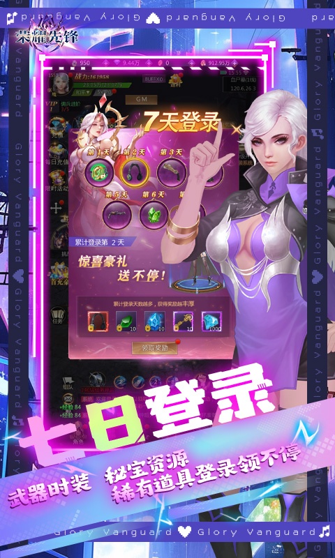 荣耀先锋（异界征途0.1折）游戏截图-3
