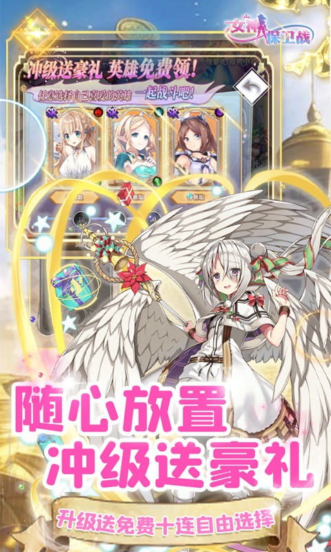 女神保卫战（0.1折女神学院）游戏截图-3