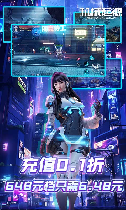 机械起源（0.1折登录送首充）截图2