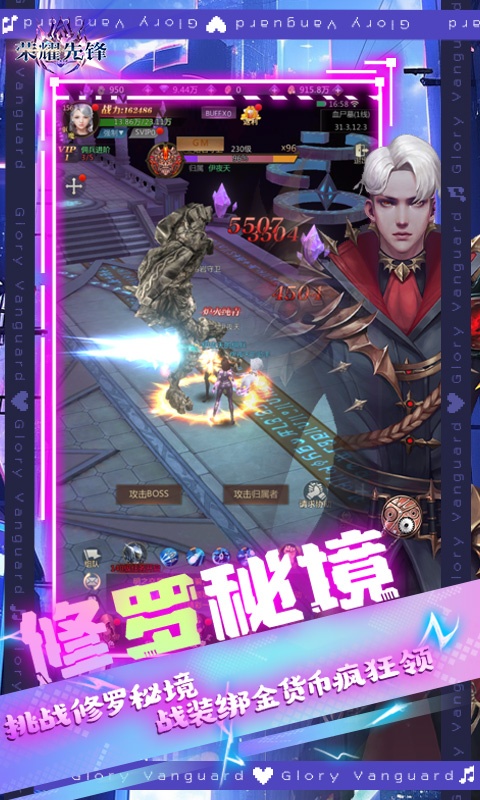 荣耀先锋（异界征途0.1折）游戏截图-4