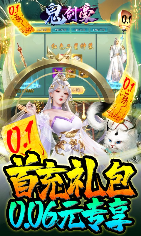 鬼剑豪（0.1折原汁原味）游戏截图-3