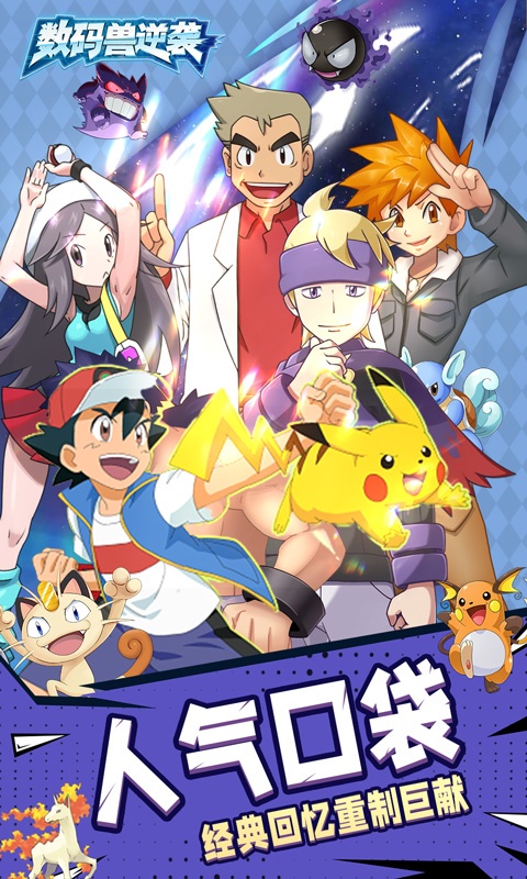 数码兽逆袭（0.1折扣版）截图1