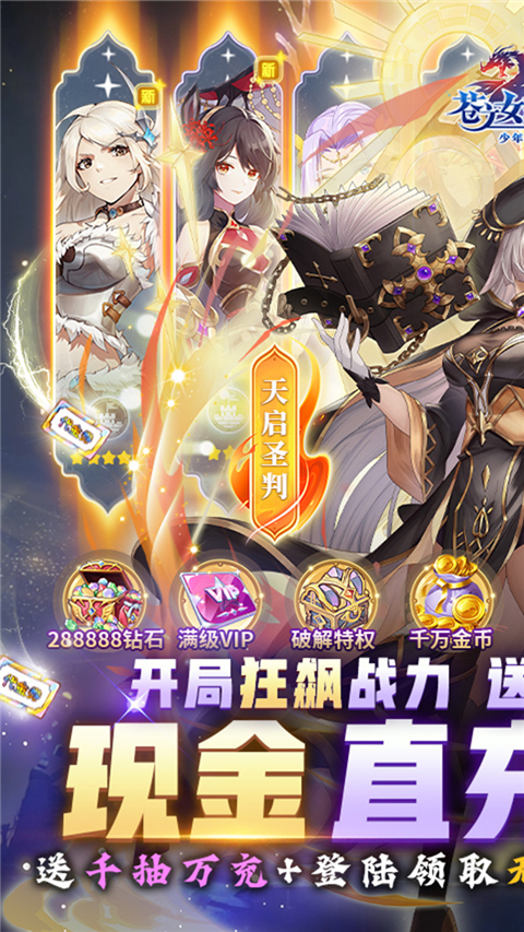 苍之女武神华为版游戏截图-1