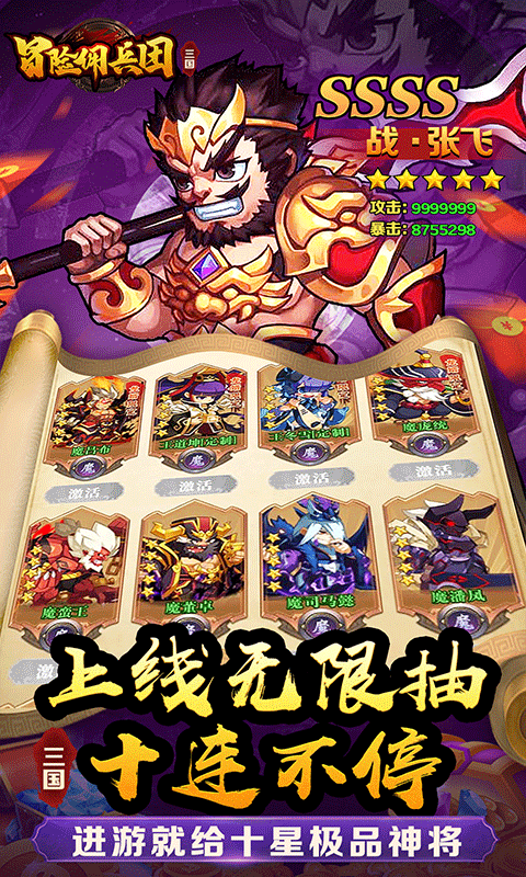 冒险佣兵团（神魔三国0.1折）游戏截图-4
